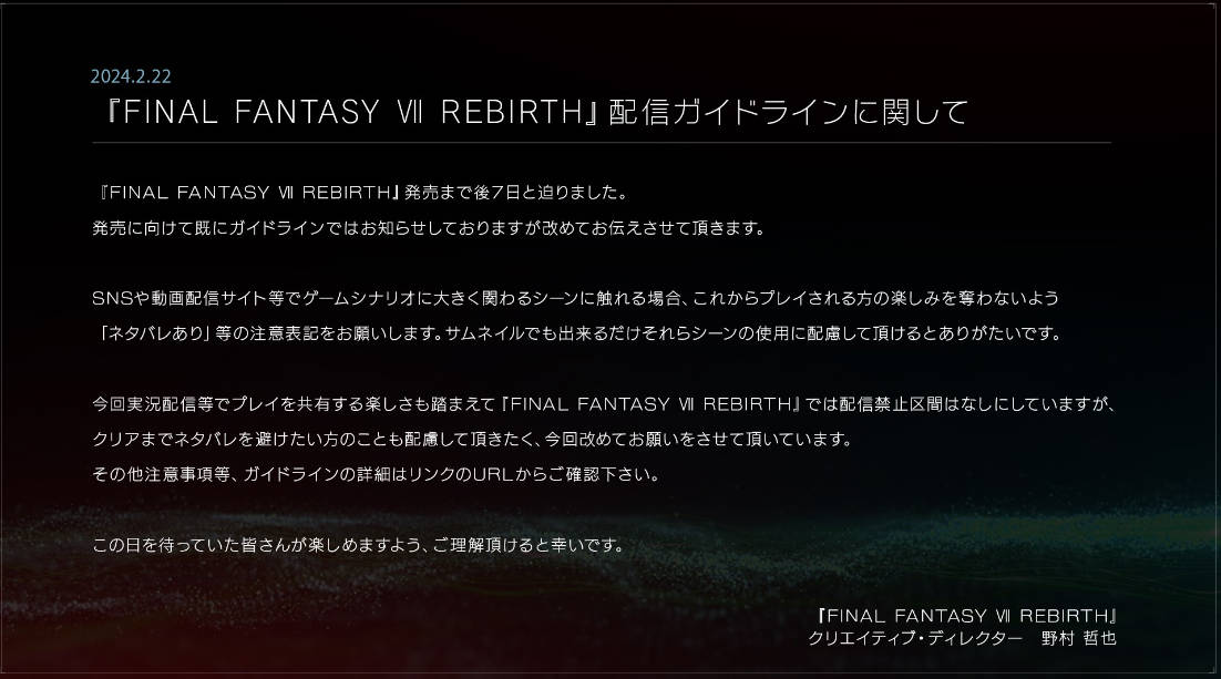 《最终幻想7：重生》发行指南：保护游戏体验，避免剧透！